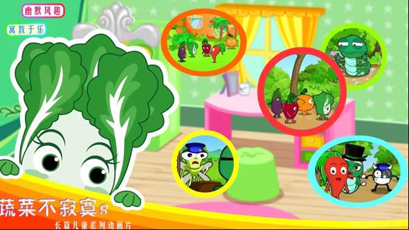 蔬菜不寂寞第8季